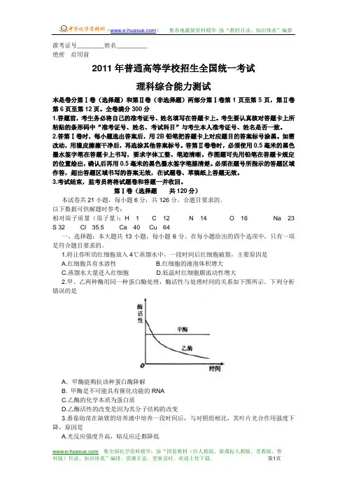 2011年高考宁夏理综试题