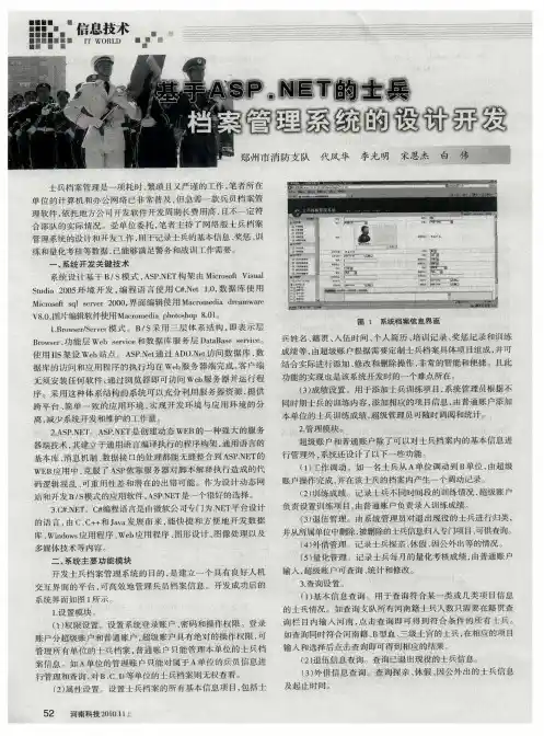 基于ASP.NET的士兵档案管理系统的设计开发