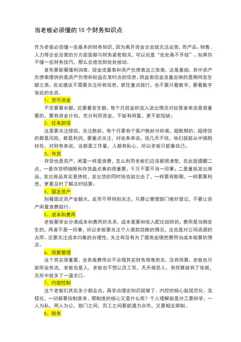 当老板必须懂的10个财务知识点