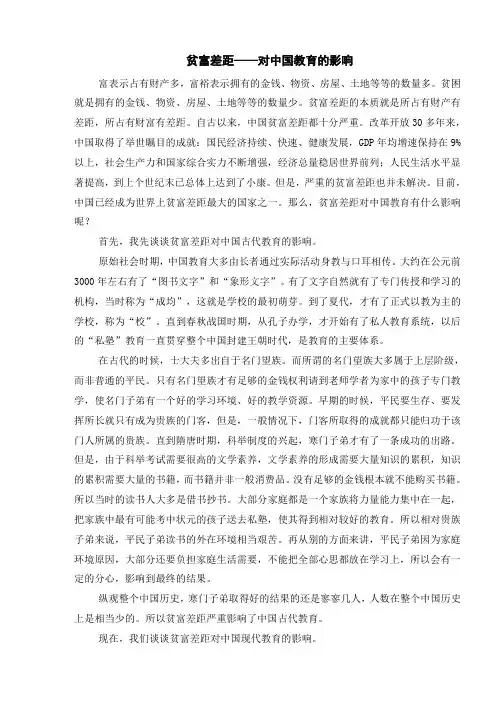 贫富差距对中国教育的影响