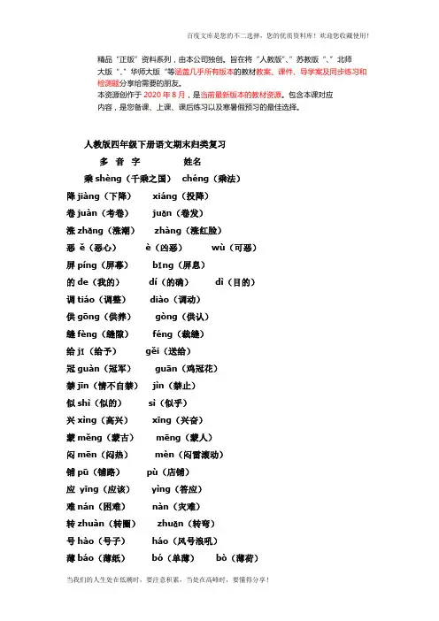 四年级下册语文期末归类复习资料及练习 35页