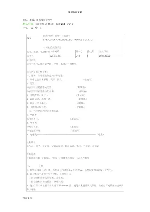 电阻、电容、电感检验地要求规范书