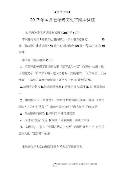 2017年4月七年级历史下期中试题