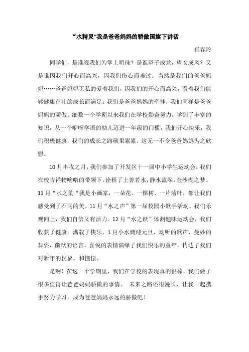 我是爸爸妈妈的骄傲国旗下讲话