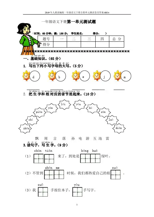 2019年人教部编版一年级语文下册全册单元测试卷及答案-8054