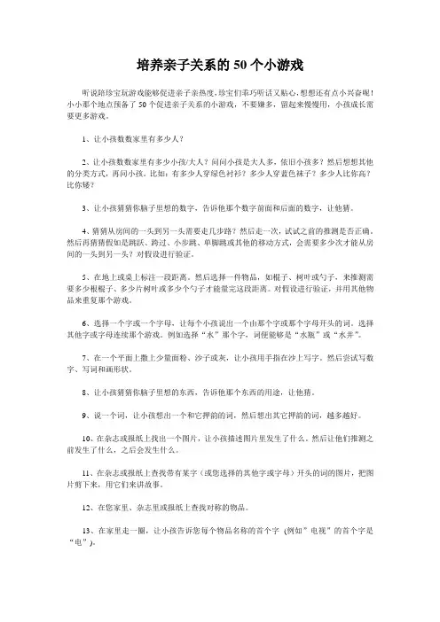 培养亲子关系的50个小游戏
