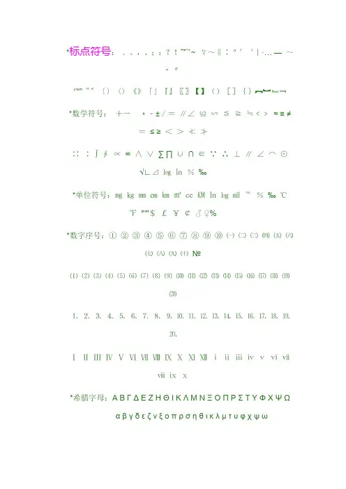 特殊符号大全