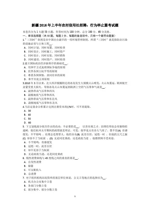 新疆2016年上半年农村信用社招聘：行为举止篇考试题