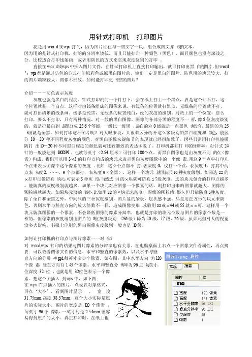 用针式打印机打印图片-实用的方法