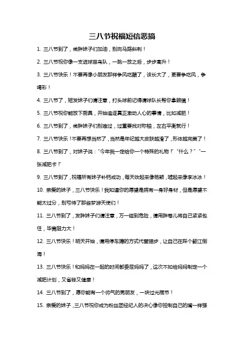 三八节祝福短信恶搞