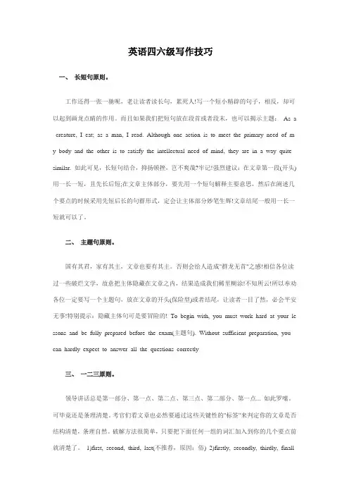 英语四六级写作技巧