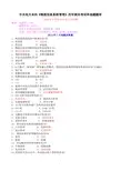 中央电大本科《物流信息系统管理》历年期末考试单选题题库