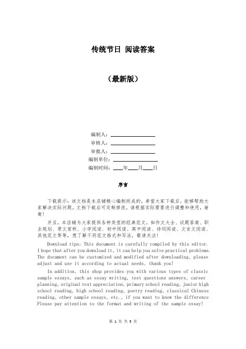 传统节日 阅读答案