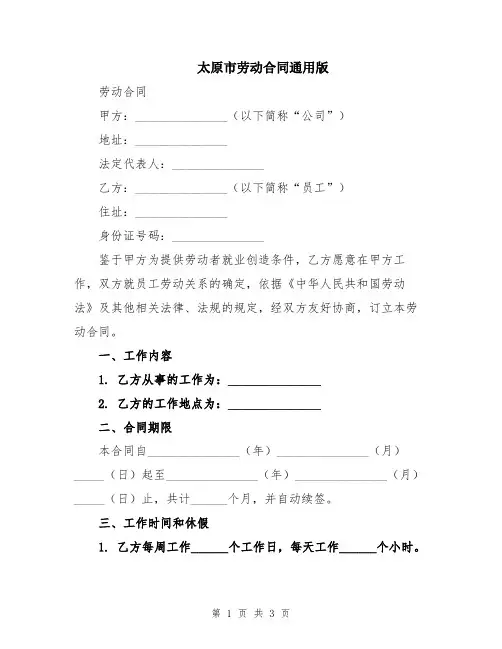 太原市劳动合同通用版