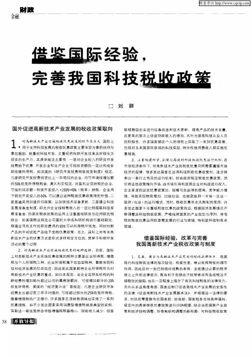 借鉴国际经验,完善我国科技税收政策