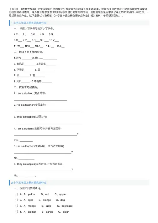 小学三年级上册英语家庭作业