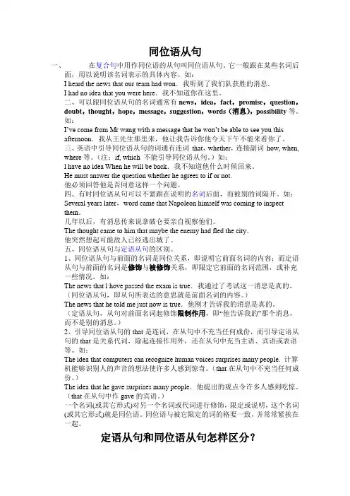什么叫同位语从句