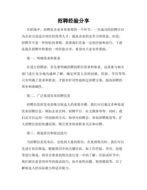 招聘经验分享