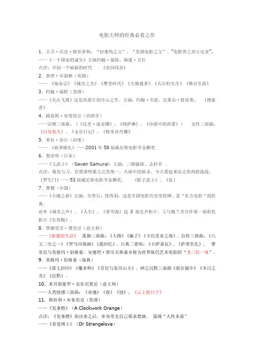 电影大师的经典必看之作