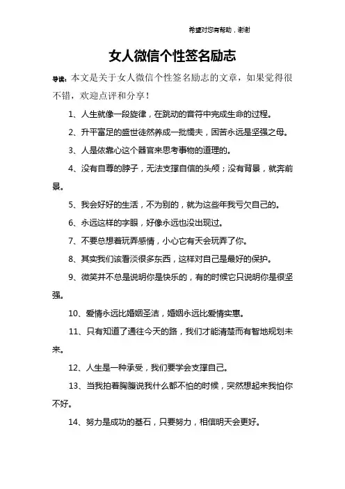 女人微信个性签名励志