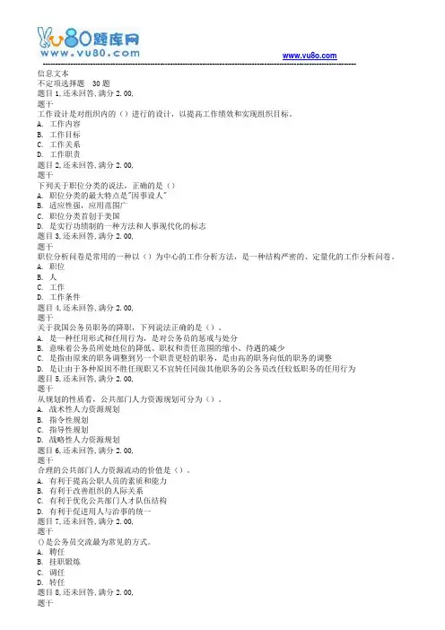 国开电大18秋季公共部门人力资源管理_形考任务三