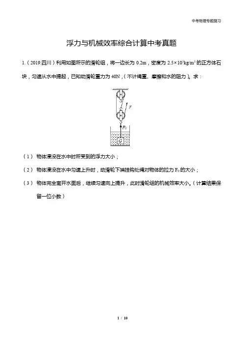 中考专题复习—浮力与机械效率综合计算真题(含答案)