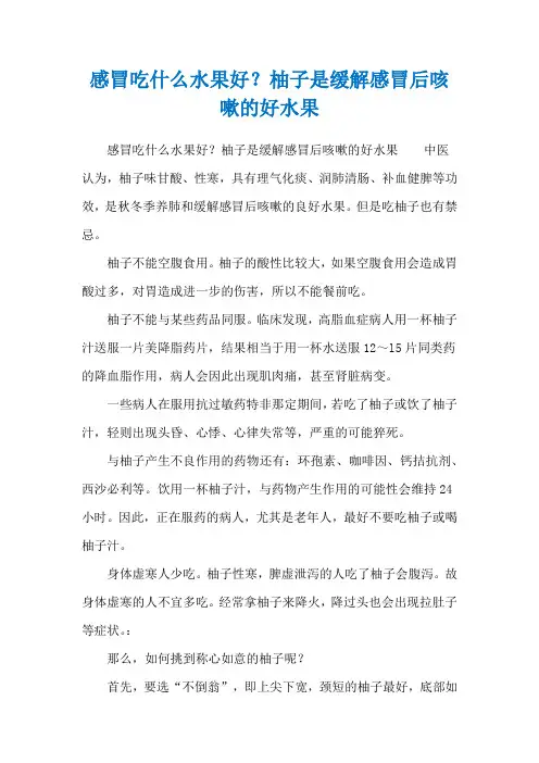 感冒吃什么水果好？柚子是缓解感冒后咳嗽的好水果