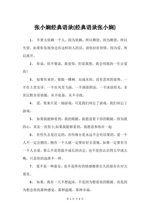 张小娴经典语录(经典语录张小娴)