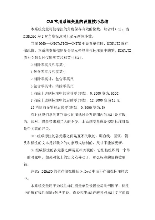 CAD常用系统变量的设置技巧总结