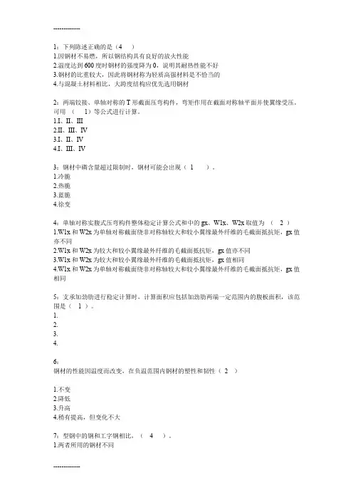(整理)吉大钢结构答案