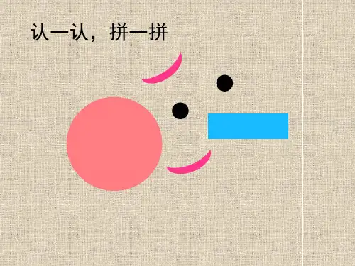 五年级下册美术课件-第1课 形的魅力 ▏人教新课标 (共14张PPT)