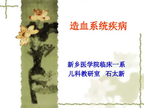 造血系统