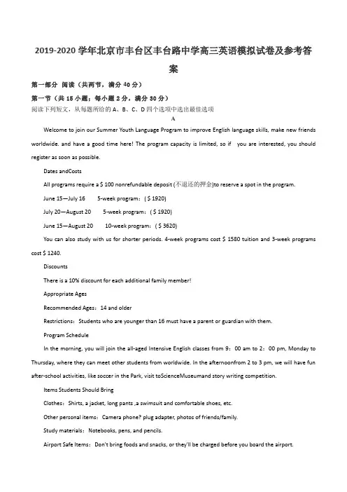 2019-2020学年北京市丰台区丰台路中学高三英语模拟试卷及参考答案