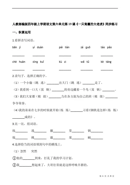 人教部编版四年级上学期语文第六单元第19课《一只窝囊的大老虎》同步练习