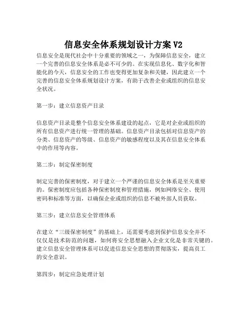 2023-信息安全体系规划设计方案V2-1