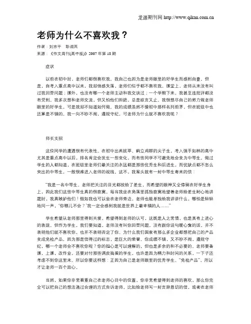 老师为什么不喜欢我？