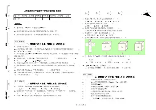 上海教育版六年级数学下学期月考试题 附解析