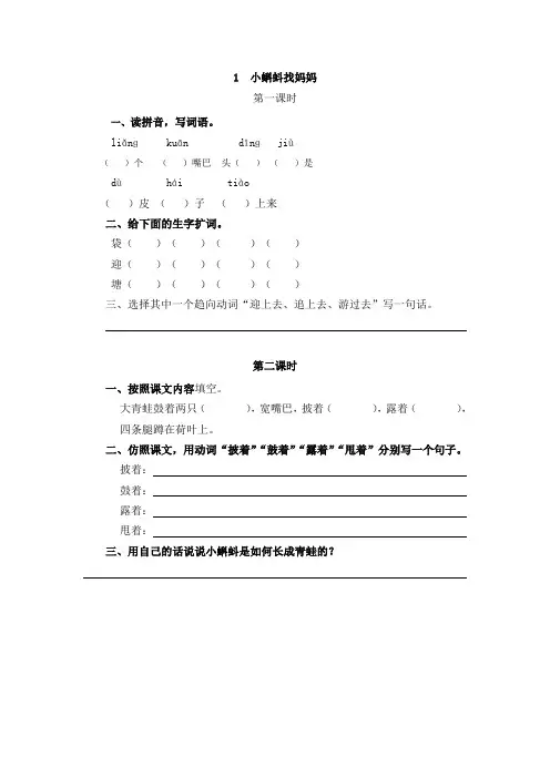 部编版二年级语文上册第一单元一课一练含答案