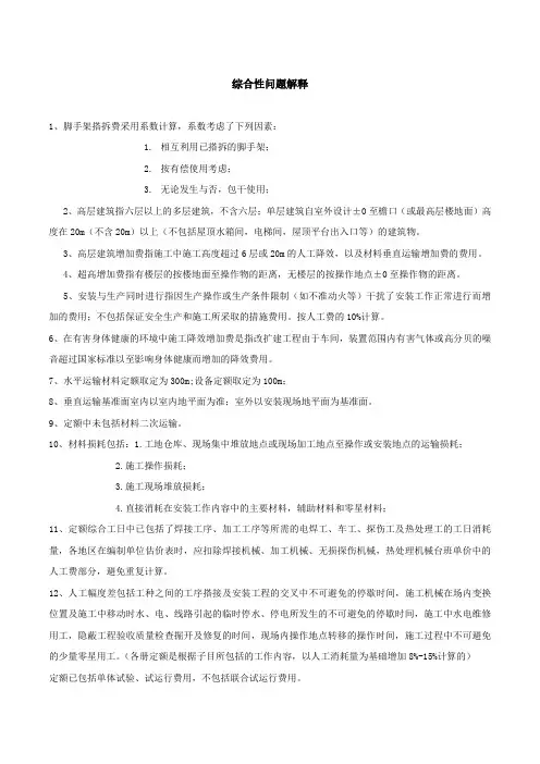 全国统一安装工程预算定额解释汇编