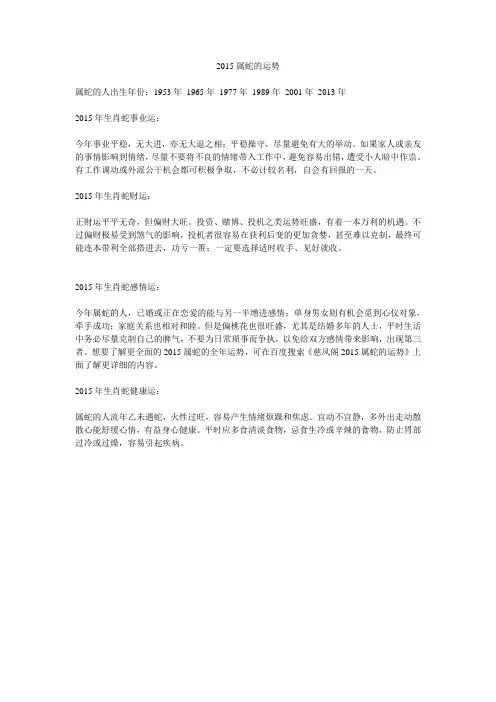 2015属蛇的运势