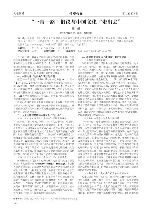 一带一路倡议与中国文化走出去