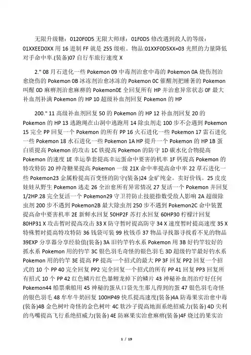 口袋妖怪金手指代码