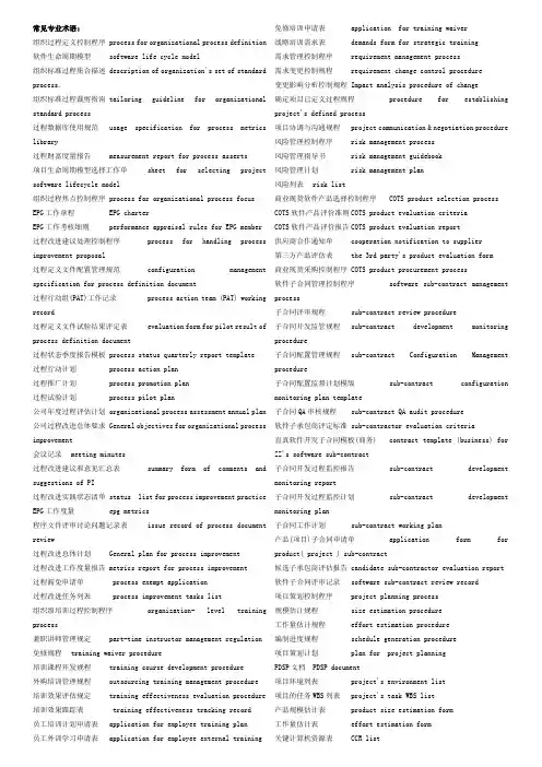 软件专业英语对照表