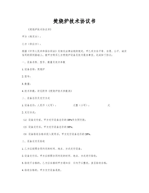 焚烧炉技术协议书