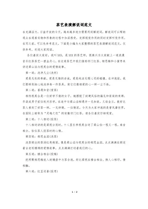 茶艺表演解说词范文