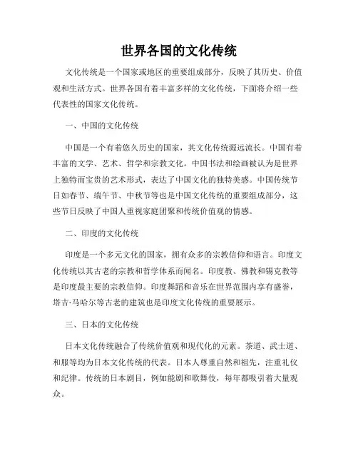 世界各国的文化传统