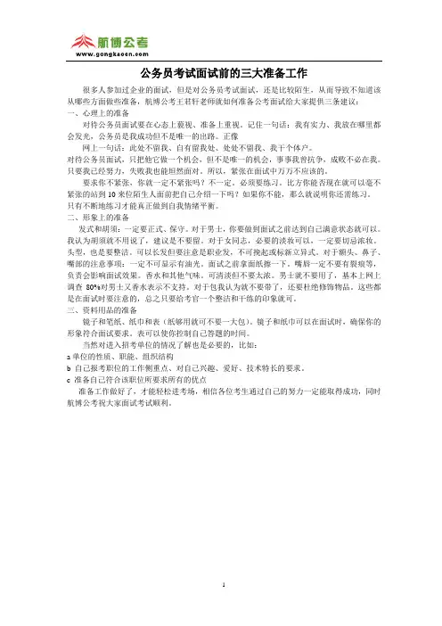 公务员考试面试前的三大准备工作