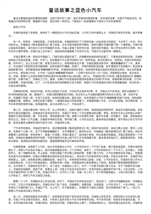 童话故事之蓝色小汽车