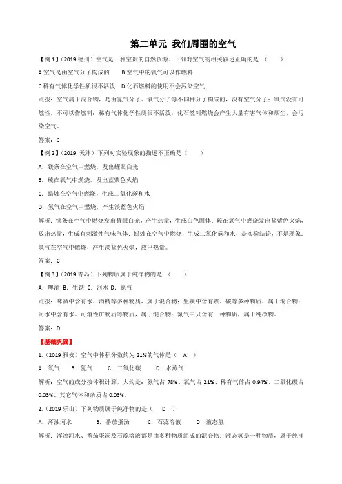 2019中考真题汇编--人教版《第二单元 我们周围的空气》(word版有解析)