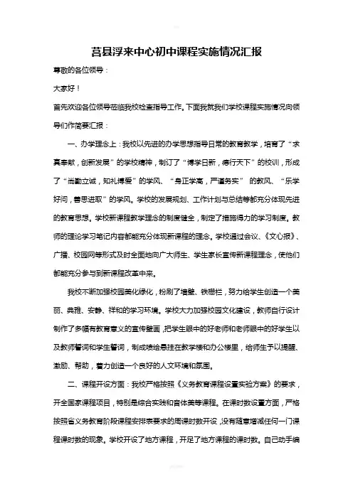 课程实施情况汇报